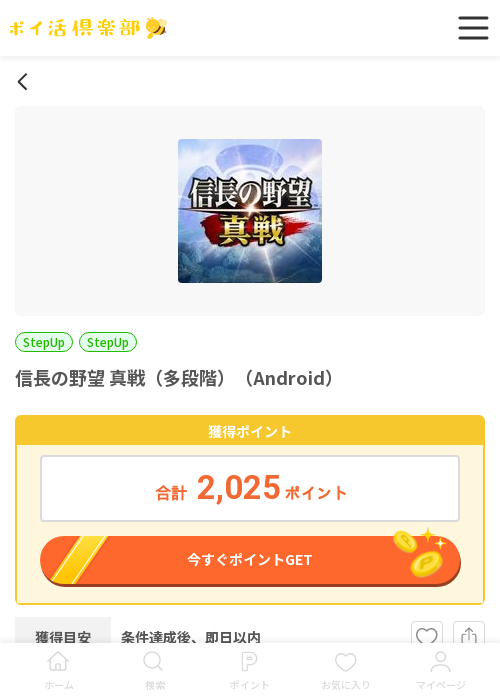 の野望 真戦の過去最高画像（ポイ活倶楽部・2026年3月20日）