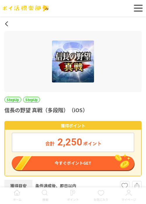 の野望 真戦の過去最高画像（ポイ活倶楽部・2026年3月19日）