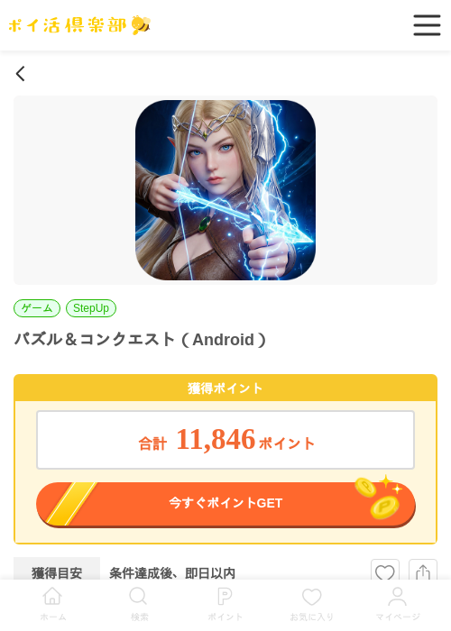 パズル&コンクエスの過去最高画像（ポイ活倶楽部・2026年4月2日）