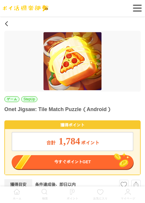 igの過去最高画像（ポイ活倶楽部・2026年4月2日）