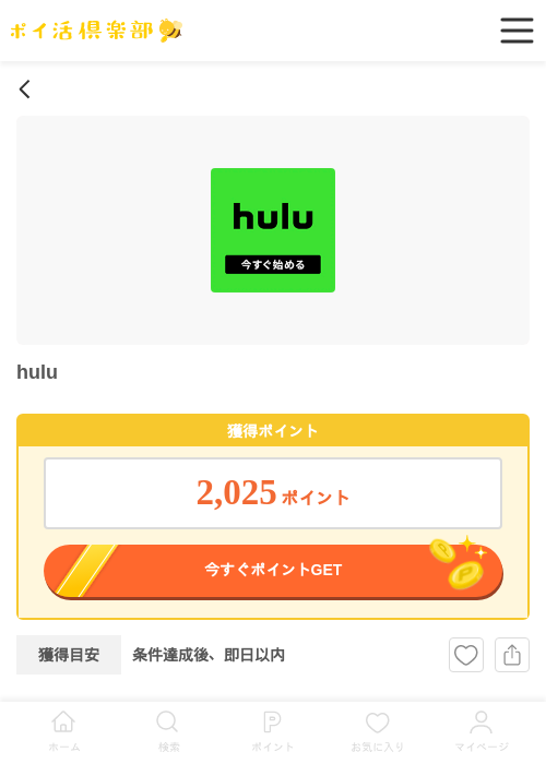 huluの過去最高画像（ポイ活倶楽部・2026年3月31日）