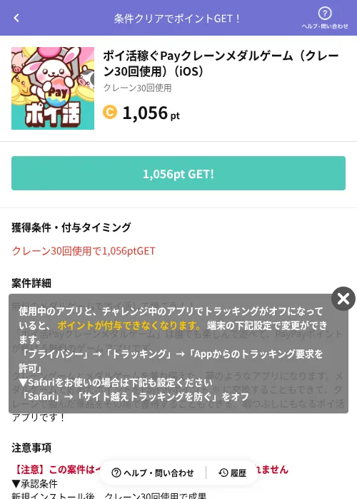 ポイ活稼ぐPayクレーンメダルゲーム（クレーン30回使用）（iOS）の過去最高画像（Powl（AppDriver）・2026年6月14日）