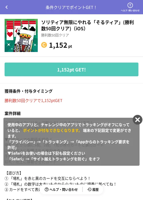 ソリティア無限にやれる「そるティア」(勝利数50回クリア)（iOS）の過去最高画像（Powl（AppDriver）・2026年6月14日）