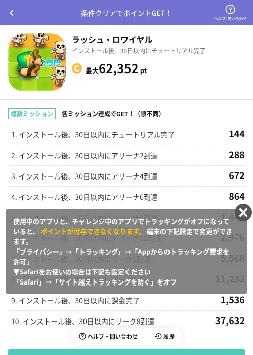 ラッシュ・ロワイヤルの掲載記録画像(Powl(AppDriver)・2026年6月14日)