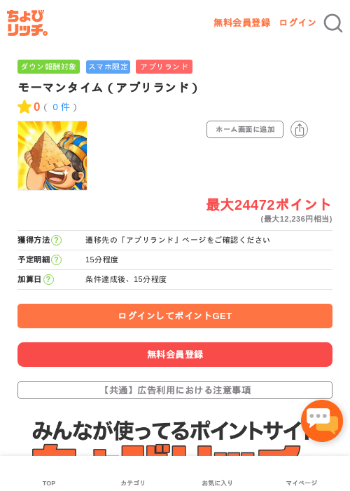 モーマンタイム(アプリランド)の過去最高画像(ちょびリッチ・2026年5月16日)