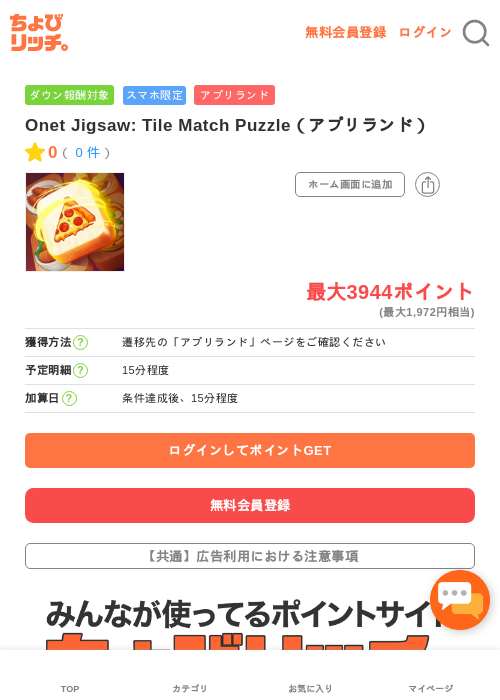 Onet Jigsaw: Tile Match Puzzle（アプリランド）の過去最高画像（ちょびリッチ・2026年5月17日）
