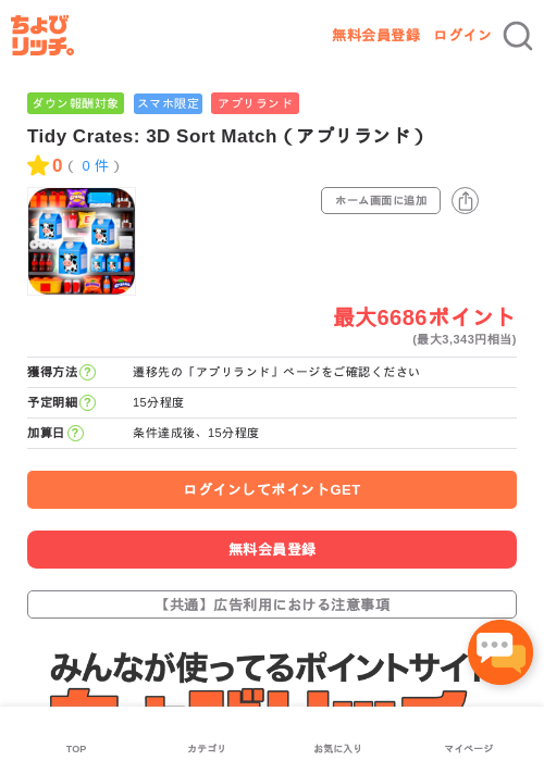 Tidy Crates: 3D Sort Match（アプリランド）の過去最高画像（ちょびリッチ・2026年5月16日）