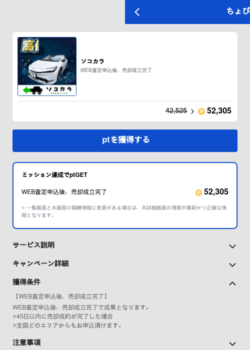 ソコカラの過去最高画像（ちょびリッチ（GF Rewards）・2026年5月19日）