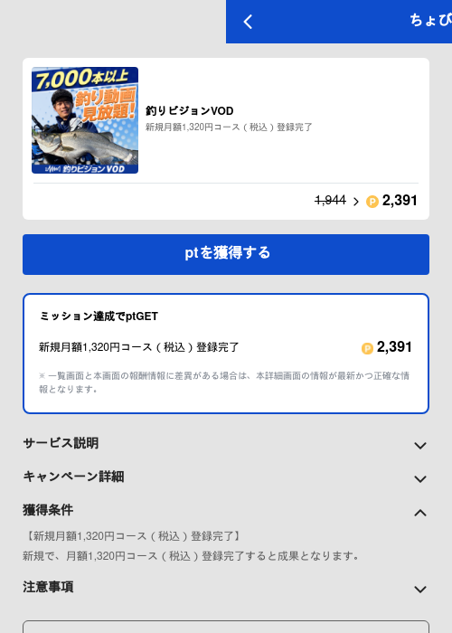 釣りビジョンVODの過去最高画像（ちょびリッチ（GF Rewards）・2026年5月19日）