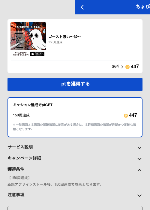 ゴースト吸い〜ぱ〜の掲載記録画像（ちょびリッチ（GF Rewards）・2026年5月26日）