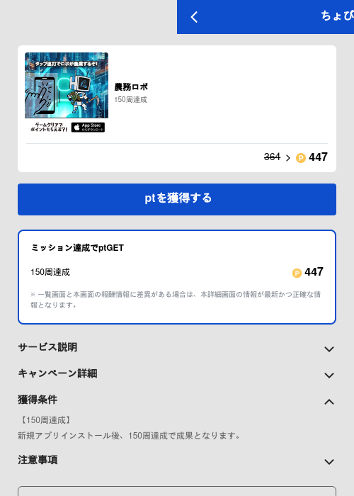 農務ロボの掲載記録画像(ちょびリッチ(GF Rewards)・2026年5月25日)