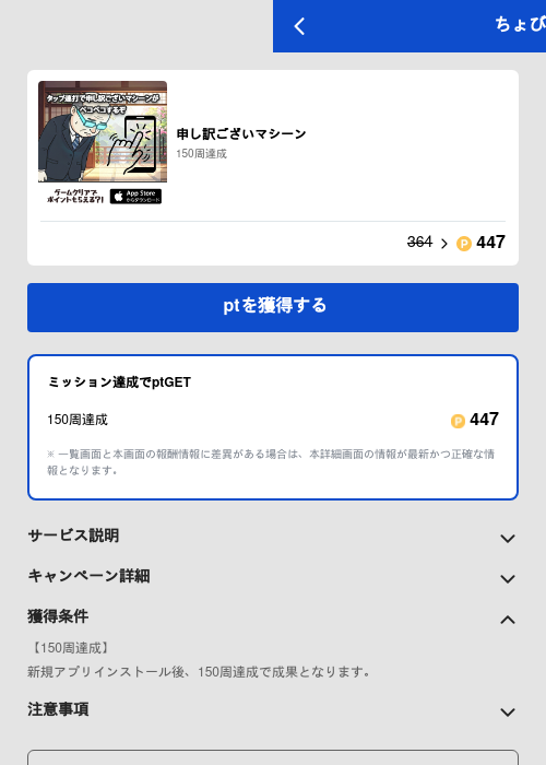 申し訳ございマシーンの過去最高画像（ちょびリッチ（GF Rewards）・2026年5月19日）