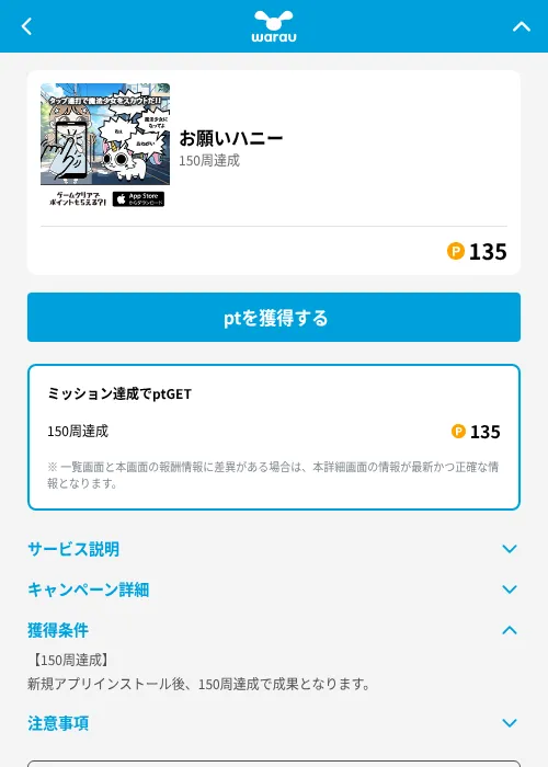 お願いハニーの掲載記録画像（ワラウ（GF Rewards）・2026年6月19日）