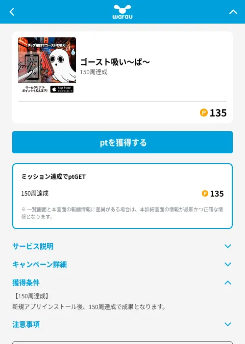 ゴースト吸い〜ぱ〜の掲載記録画像（ワラウ（GF Rewards）・2026年6月19日）