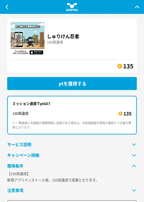 しゅりけん忍者の掲載記録画像（ワラウ（GF Rewards）・2026年6月19日）