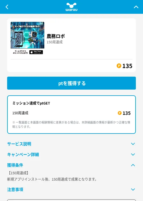 農務ロボの掲載記録画像（ワラウ（GF Rewards）・2026年6月19日）
