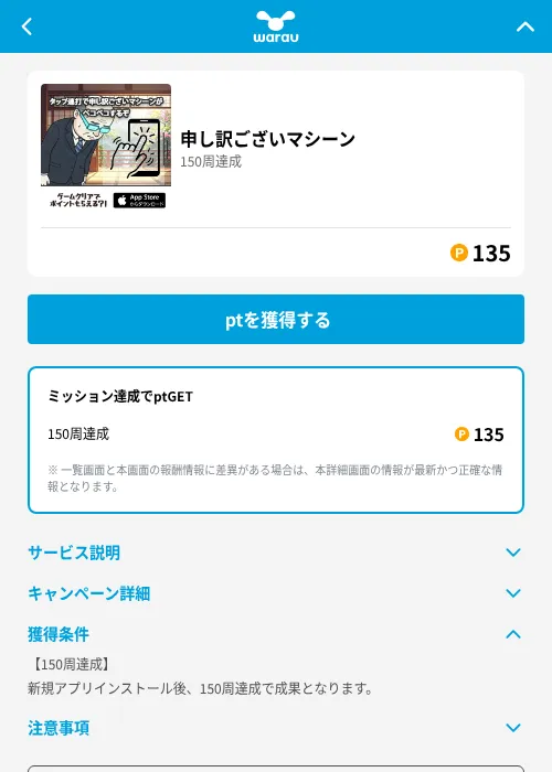 申し訳ございマシーンの掲載記録画像(ワラウ(GF Rewards)・2026年6月19日)