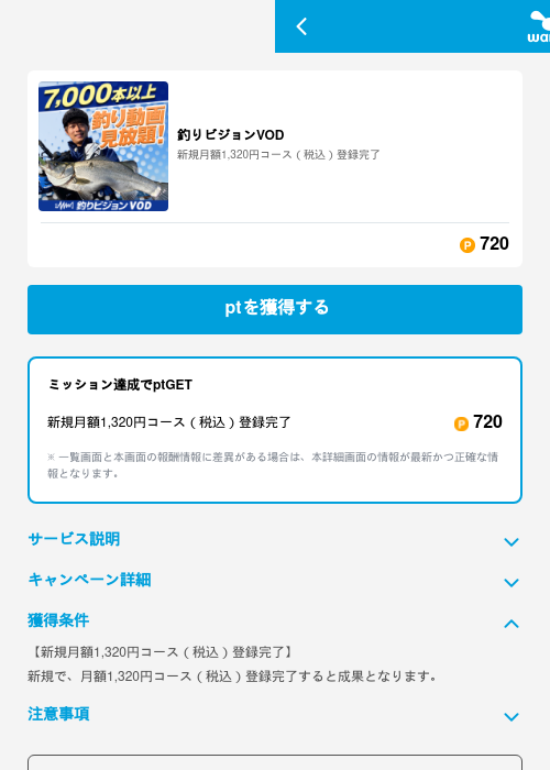 釣りビジョンVODの掲載記録画像（ワラウ（GF Rewards）・2026年6月19日）