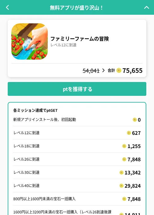 ファミリーファームの冒険の掲載記録画像（げん玉（GF Rewards）・2026年6月20日）