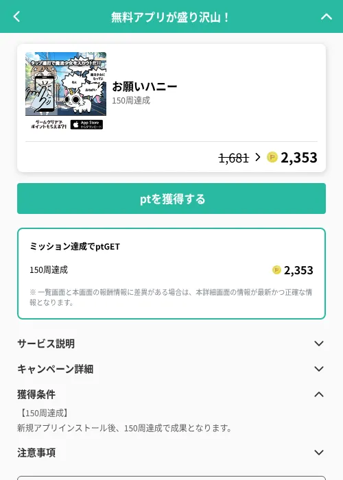 お願いハニーの掲載記録画像（げん玉（GF Rewards）・2026年6月20日）