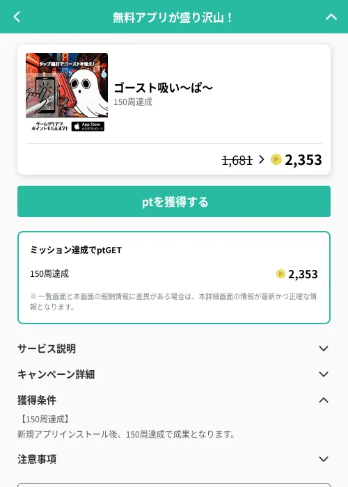 ゴースト吸い〜ぱ〜の掲載記録画像（げん玉（GF Rewards）・2026年6月20日）