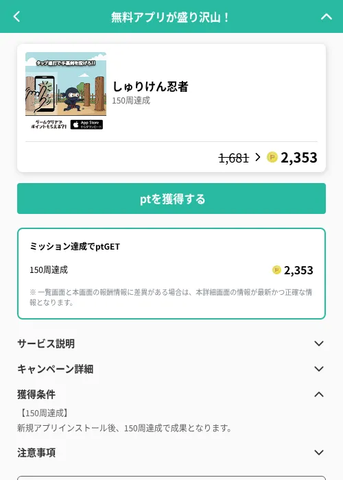 しゅりけん忍者の掲載記録画像（げん玉（GF Rewards）・2026年6月20日）