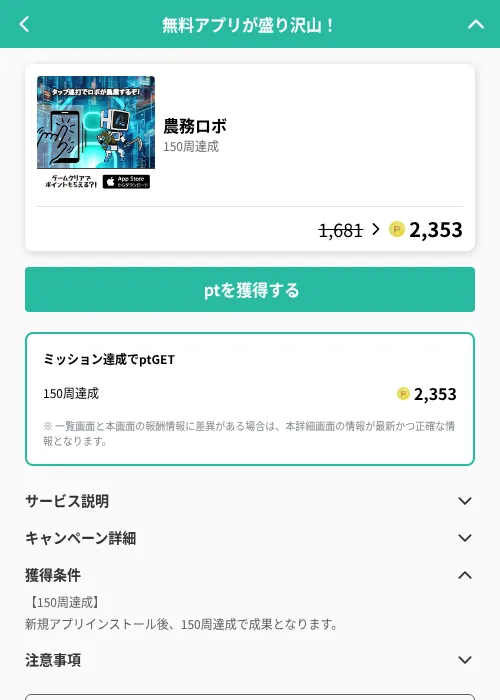 農務ロボの掲載記録画像（げん玉（GF Rewards）・2026年6月20日）