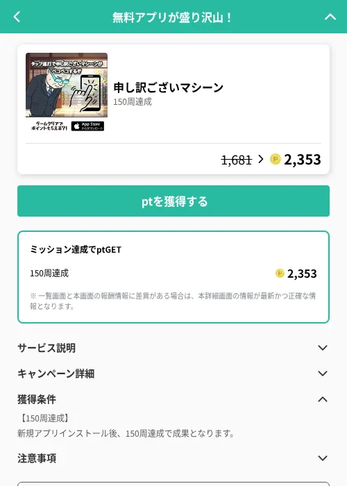 申し訳ございマシーンの掲載記録画像(げん玉(GF Rewards)・2026年6月20日)