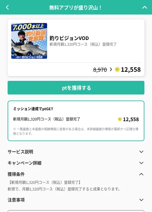 釣りビジョンVODの掲載記録画像（げん玉（GF Rewards）・2026年6月19日）