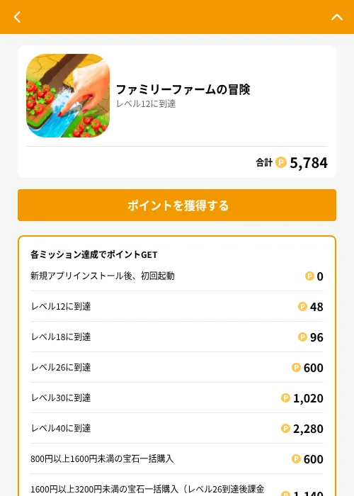 ファミリーファームの冒険の掲載記録画像（GMOポイ活（GF Rewards）・2026年6月21日）