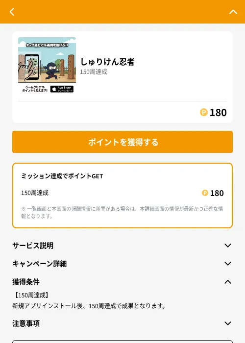 しゅりけん忍者の掲載記録画像（GMOポイ活（GF Rewards）・2026年6月21日）