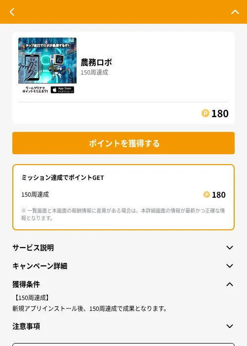農務ロボの掲載記録画像（GMOポイ活（GF Rewards）・2026年6月21日）