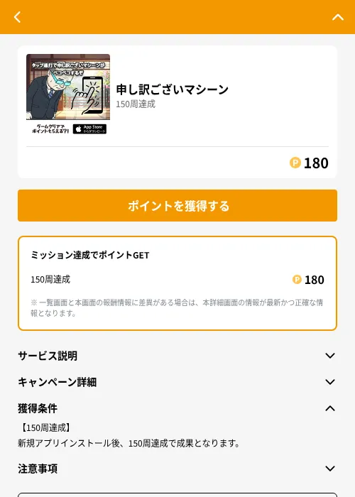 申し訳ございマシーンの掲載記録画像(GMOポイ活(GF Rewards)・2026年6月21日)