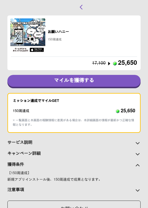 お願いハニーの掲載記録画像（トリマ （ミッションB）・2026年5月25日）