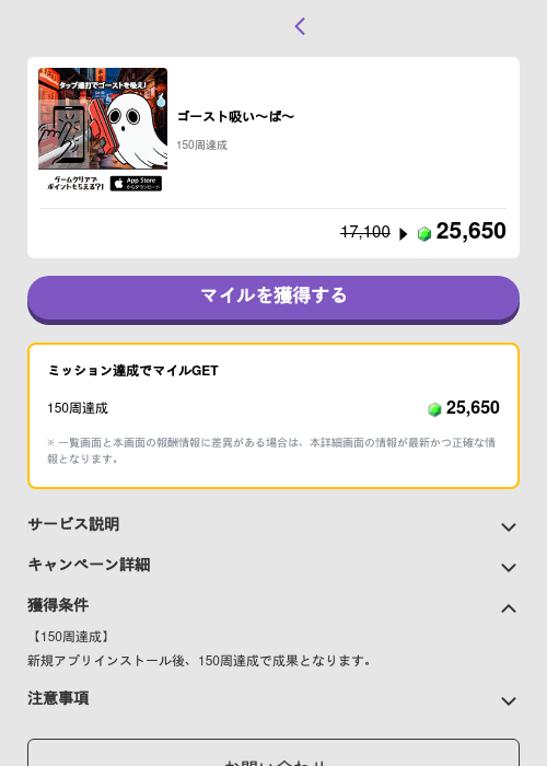 ゴースト吸い〜ぱ〜の掲載記録画像（トリマ （ミッションB）・2026年5月25日）