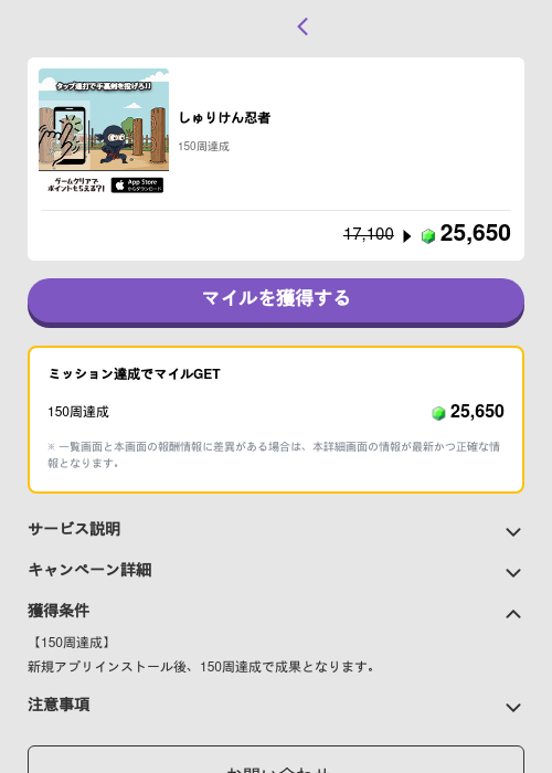 しゅりけん忍者の掲載記録画像（トリマ （ミッションB）・2026年5月4日）