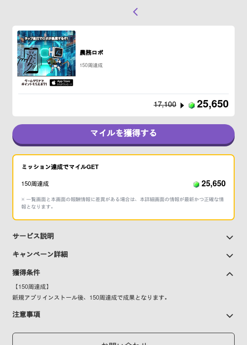 農務ロボの掲載記録画像（トリマ （ミッションB）・2026年5月25日）
