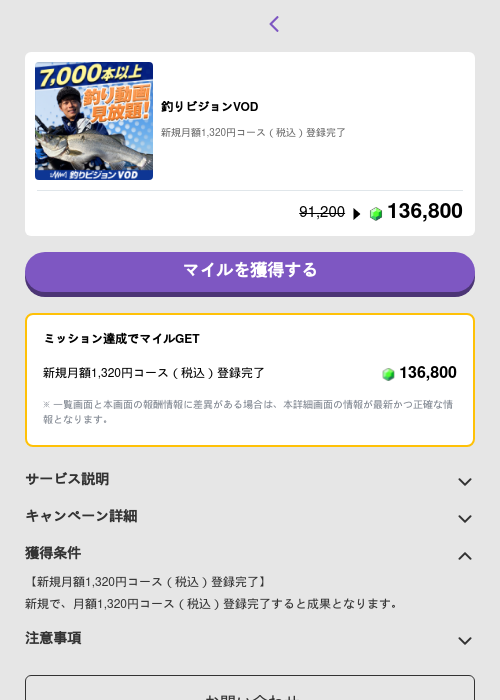 釣りビジョンVODの掲載記録画像（トリマ （ミッションB）・2026年5月4日）