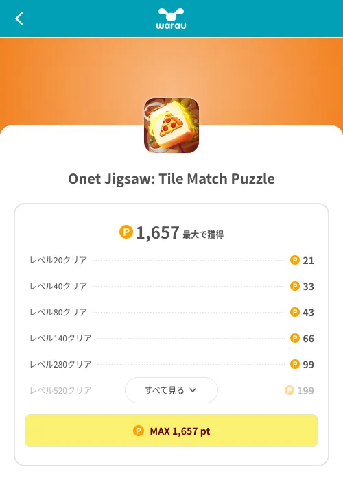 Onet Jigsaw: Tile Match Puzzleの掲載記録画像（ワラウ（SKYFLAG）・2026年8月9日）