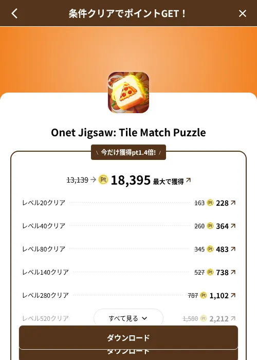 Onet Jigsaw: Tile Match Puzzleの掲載記録画像（げん玉（SKYFLAG）・2026年8月9日）
