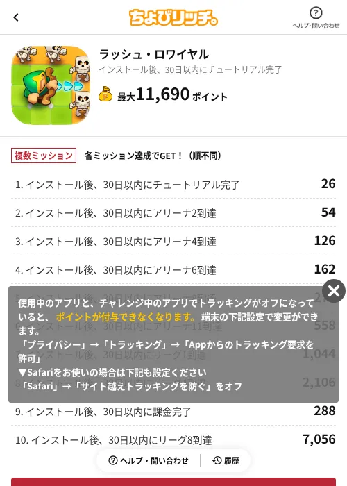 ラッシュ・ロワイヤルの掲載記録画像(ちょびリッチ(AppDriver)・2026年6月13日)