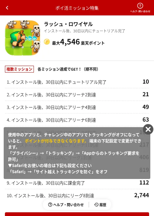 ラッシュ・ロワイヤルの掲載記録画像（楽天ポイ活ミッション特集（AppDriver）・2026年6月14日）