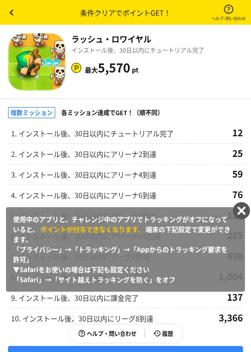 ラッシュ・ロワイヤルの掲載記録画像（ハピタス（AppDriver）・2026年6月14日）