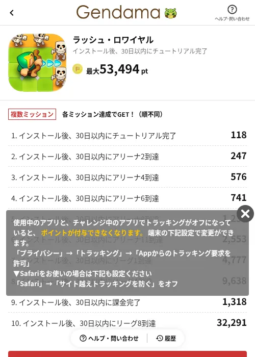 ラッシュ・ロワイヤルの掲載記録画像(げん玉(AppDriver)・2026年6月14日)