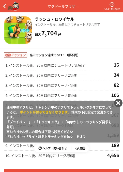ラッシュ・ロワイヤルの掲載記録画像(MIKOSHI(AppDriver)・2026年7月3日)
