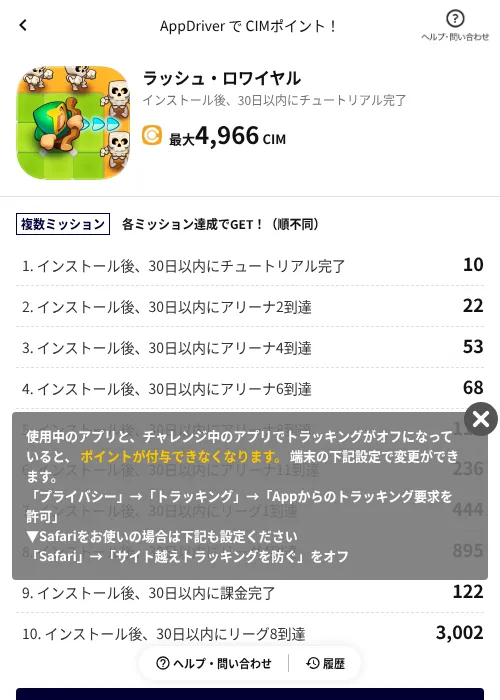 ラッシュ・ロワイヤルの掲載記録画像（COINCOME（AppDriver）・2026年6月20日）