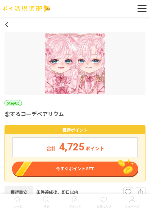 ペアリウムの過去最高画像（ポイ活倶楽部・2026年3月19日）