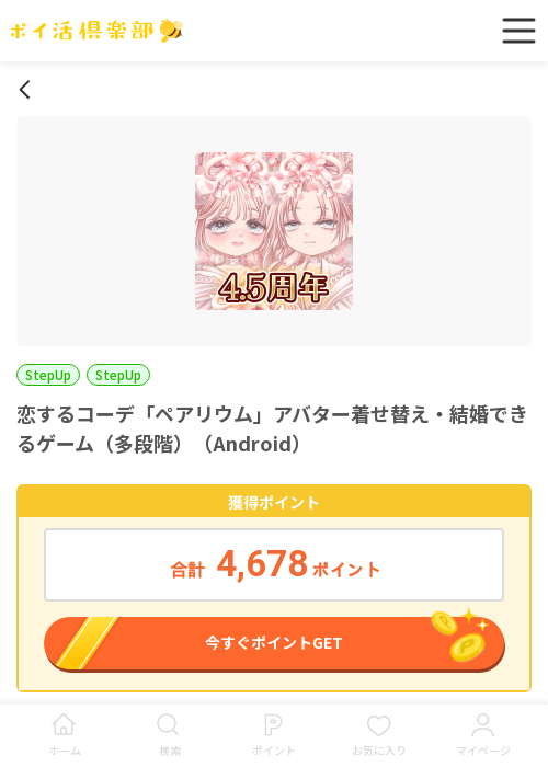 ペアリウムの過去最高画像（ポイ活倶楽部・2026年3月20日）