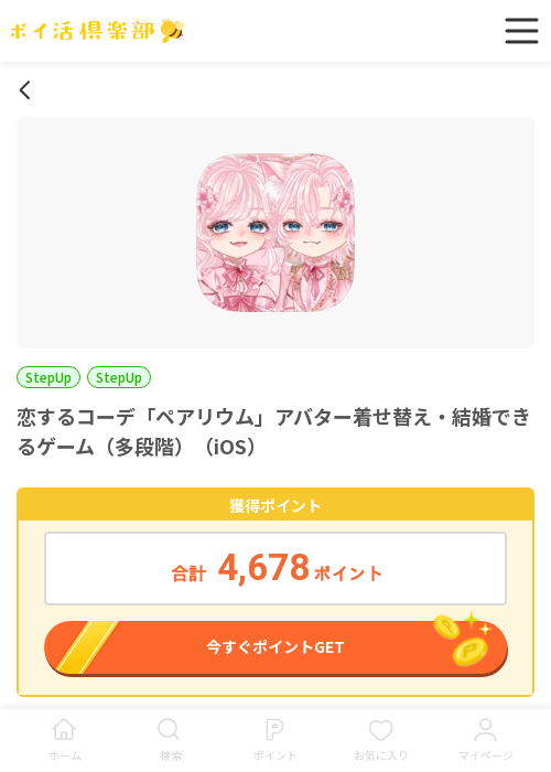 ペアリウムの過去最高画像（ポイ活倶楽部・2026年3月19日）