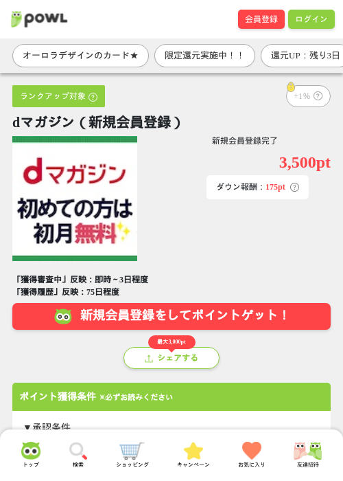 dマガジンの過去最高画像（Powl・2026年3月29日）